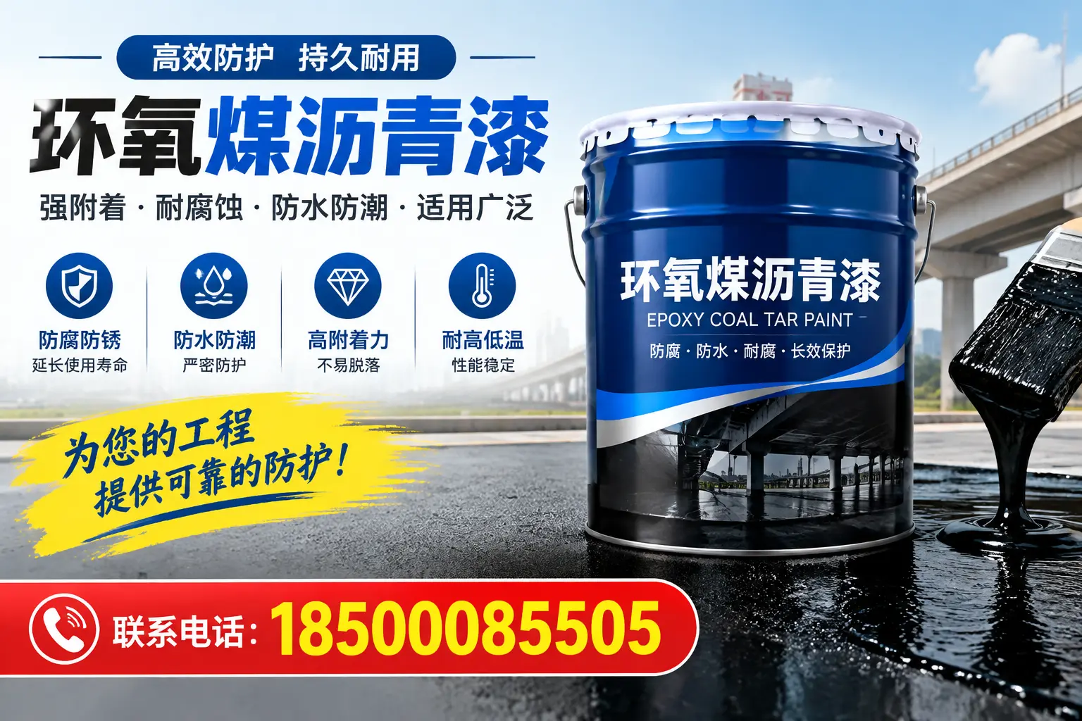 环氧煤沥青漆的优缺点解析，适合在吉安使用吗？